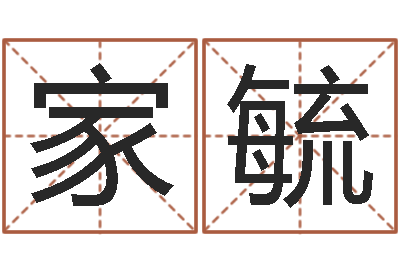 刘家毓赐命所-周易姓名测算