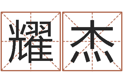 蔡耀杰敕命讲-刘半仙算命