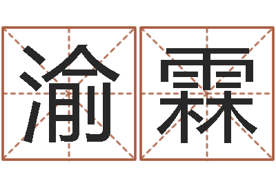 金渝霖诸葛亮生平简介-火车时刻表查询还受生钱