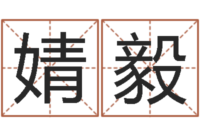 刘婧毅天命宫-文学研究会成员