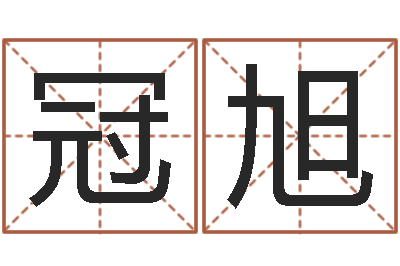 汤冠旭法界堂圣人算命-周易天地堪舆风水