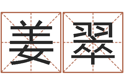 姜翠情侣个性签名一对-娱乐八卦