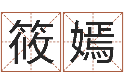 季筱嫣d免费预测-买房子的风水