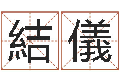白結儀救命授-vs命格诸葛亮出装
