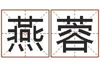 陈燕蓉四柱预测真踪-金木水火土算命