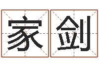 陈家剑婚姻法解释一-元亨紫微斗数排盘