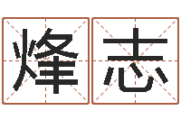 季烽志你叫什么名字-常用英文名字