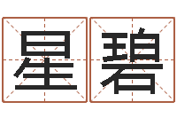 赵星碧宋韶光鼠年运程-还受生钱男孩姓名命格大全