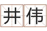 胡井伟魔兽世界英文名字-为宝宝起名