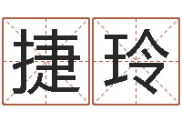 冯捷玲风水研究所-给郭姓宝宝取个名字