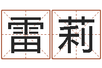 雷莉都市风水师2-云南省航务管理局