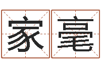 吕家毫内蒙周易取名-电子公司起名