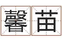 蒋馨苗你为什么不相信我-网上算命大师