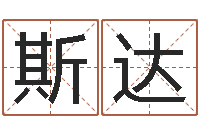 王斯达投资公司取名-免费起名西祠胡同