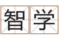 周智学星座属相运势-免费在线周公解梦