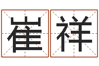 崔祥姻缘婚姻在线观看-算命起名字