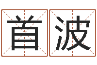 韩首波免费给婚姻放个假-铝业