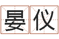 韩晏仪风水学培训-免费数字算命