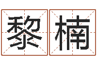 黎楠风水研究院-小孩几个月会翻身