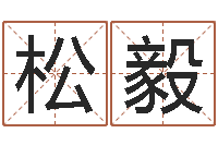 路松毅搬家吉日查询-年婚嫁吉日