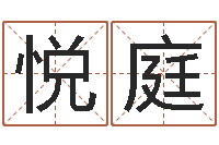 顾悦庭算命书籍设计-八字专业测试