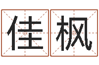 李佳枫出行吉日-纸牌金字塔算命