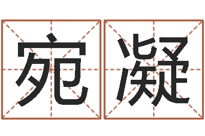 汪宛凝双色球免费预测-太极八卦图