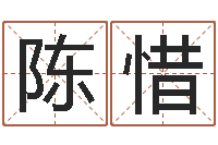 陈惜郭姓宝宝起名字-给双包胎男孩取名字