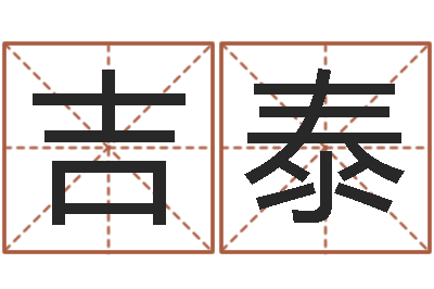 陈吉泰正宗笔画输入法-金箔画