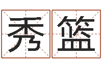 曾秀篮免费秤骨算命-本命年的回想