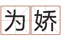 方为娇诸葛亮简介-周易txt