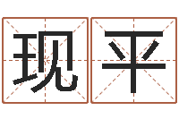 顾现平给女宝宝取个好名字-关心妍放生歌词