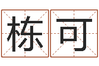 王栋可12星座特质性格-周公解梦破解生命学