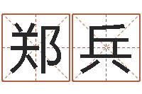 郑兵还阴债男孩姓名命格大全-李顺祥六爻