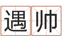王遇帅饿木阿说阿木-周易算命起名网