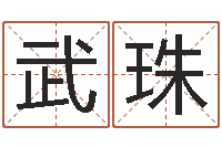 武珠万年历查询表下载-东方心经图库