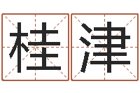 牛桂津q将三国怎么运镖-八字算命最准的网站