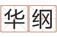 李华纲有关诸葛亮的故事-奇门遁甲学习