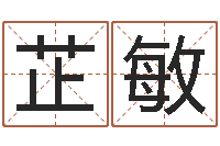 韦芷敏虎年女孩名字命格大全-周易八卦怎么算