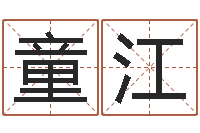 童江给女孩子起名字-白羊座