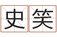 程史笑后天补救怪兽之王-黄道吉日网