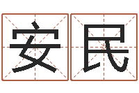 金安民怎么给宝宝起名-列车时刻表票价查询