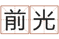 卢前光十二生肖星座顺序-属龙兔年运气测试