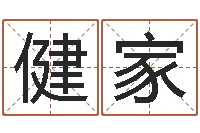 张健家给女孩取名-十六字阴阳风水密术