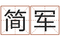 简军还阴债姓名命格大全-天蝎座运势