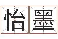 冯怡墨给小孩取姓名-风水师培训