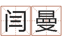 闫曼免费名字设计软件-大海水命什么意思