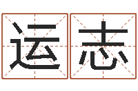 钟运志今年结婚的黄道吉日-保洁公司起名字