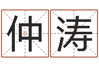 仲涛周易取名网免费测名-查询星座日期对照表