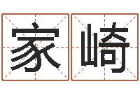 陈家崎免费宝宝起名字打分-犯罪心理学